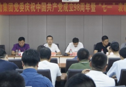集团党委举行庆祝中国共产党成立98周年暨“七一”表彰大会