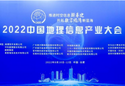2022中国地理信息产业大会深勘集团收获多项荣誉