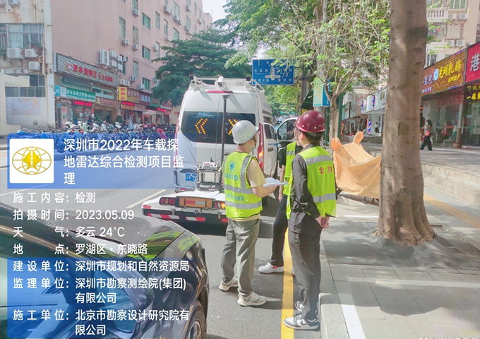 深圳市2022年车载探地雷达综合检测项目监理2