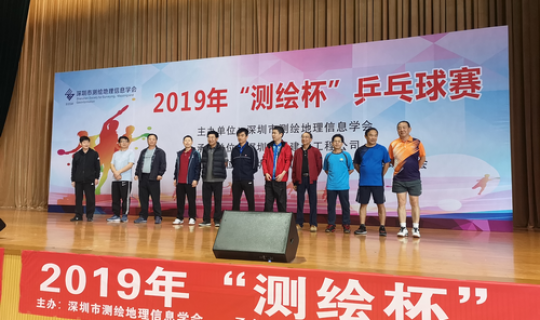 集团组队参加深圳市测绘地理信息学会2019“测绘杯”乒乓球赛